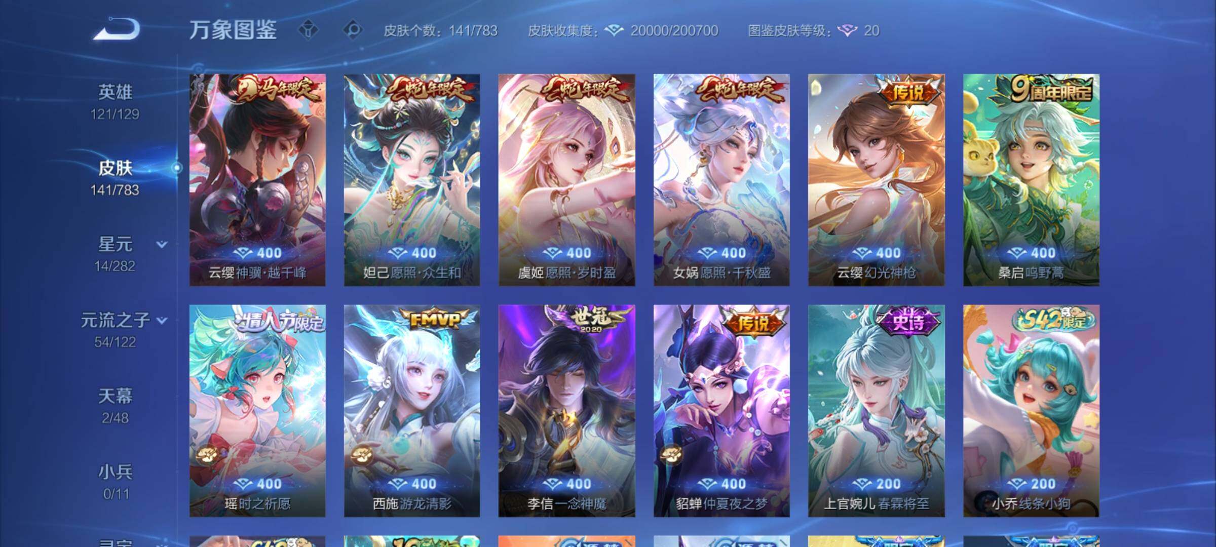 WZCMY4223960王者荣耀账号详情图6