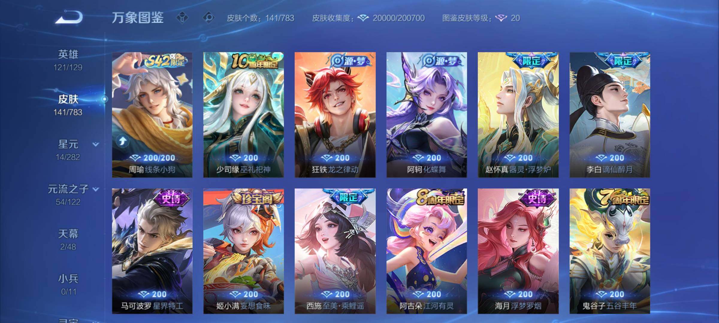 WZCMY4223960王者荣耀账号详情图7