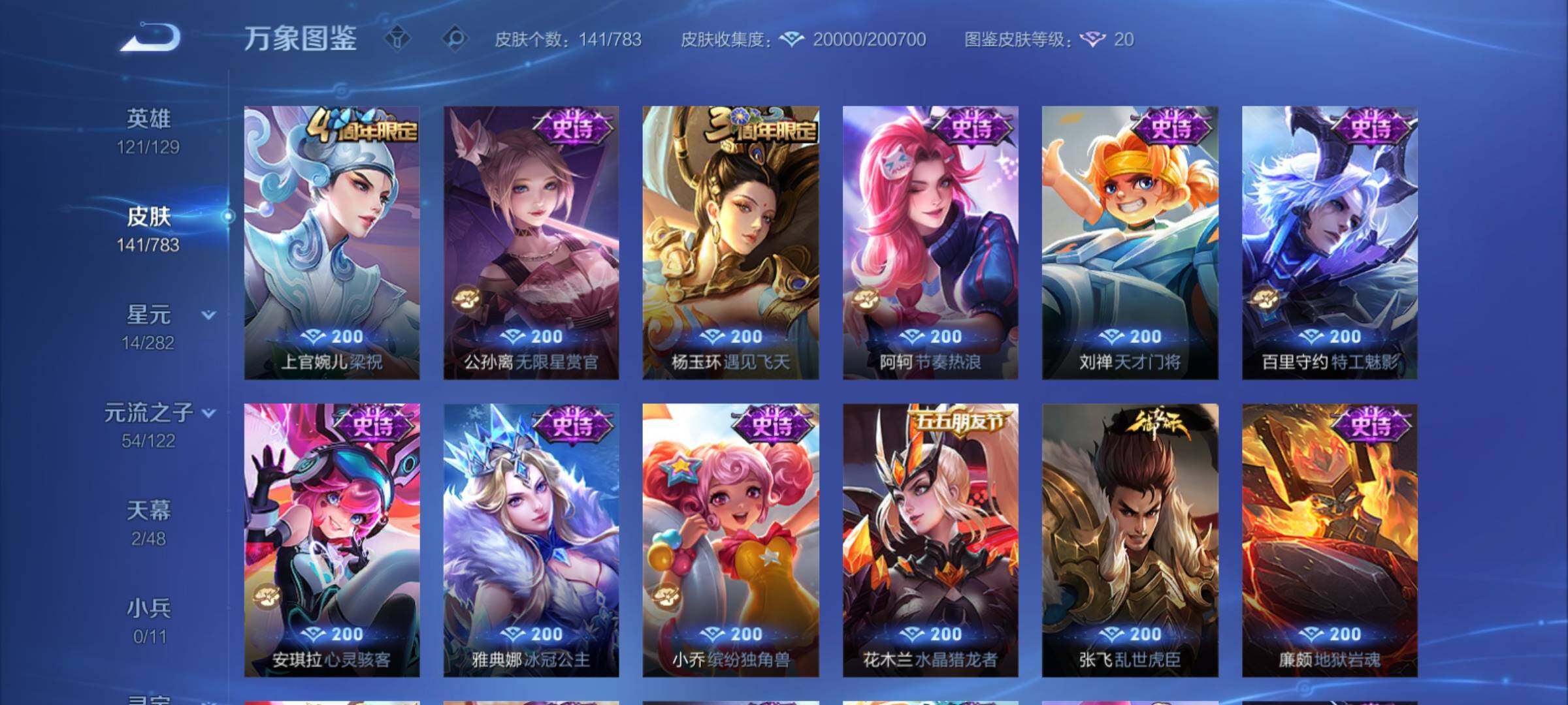 WZCMY4223960王者荣耀账号详情图8