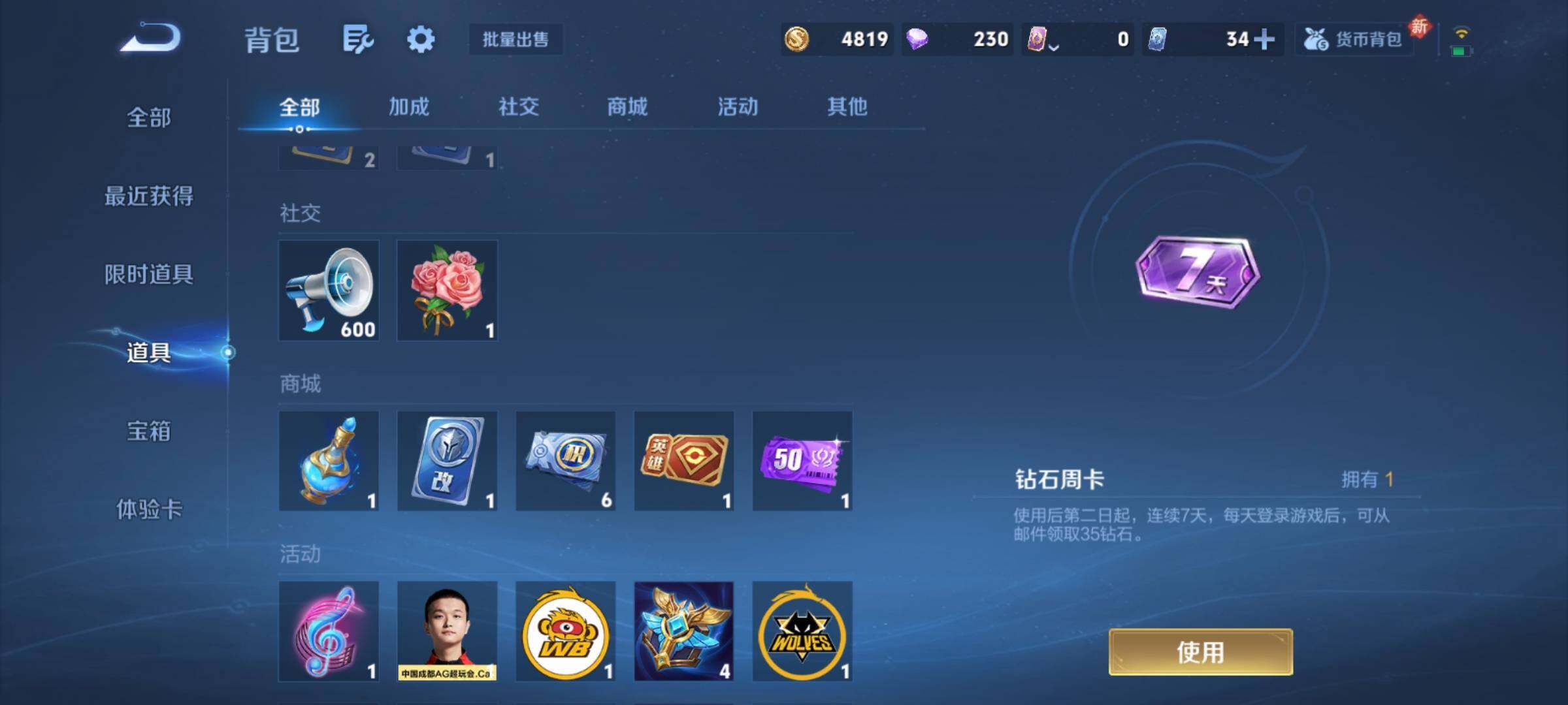 WZCMY4223960王者荣耀账号详情图14