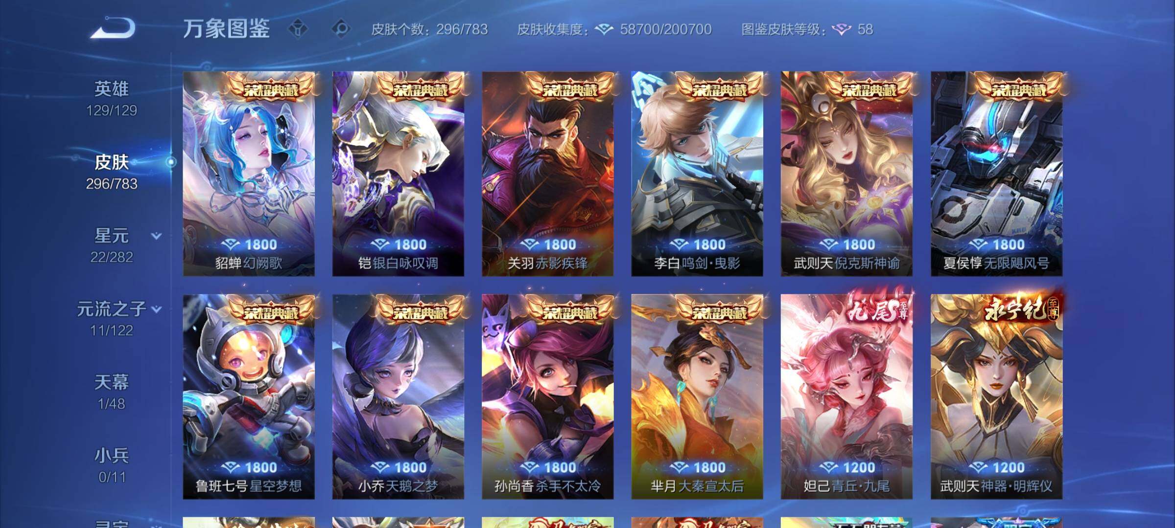 WZLX4226429王者荣耀账号详情图6 WZLX4226429王者荣耀账号详情图6