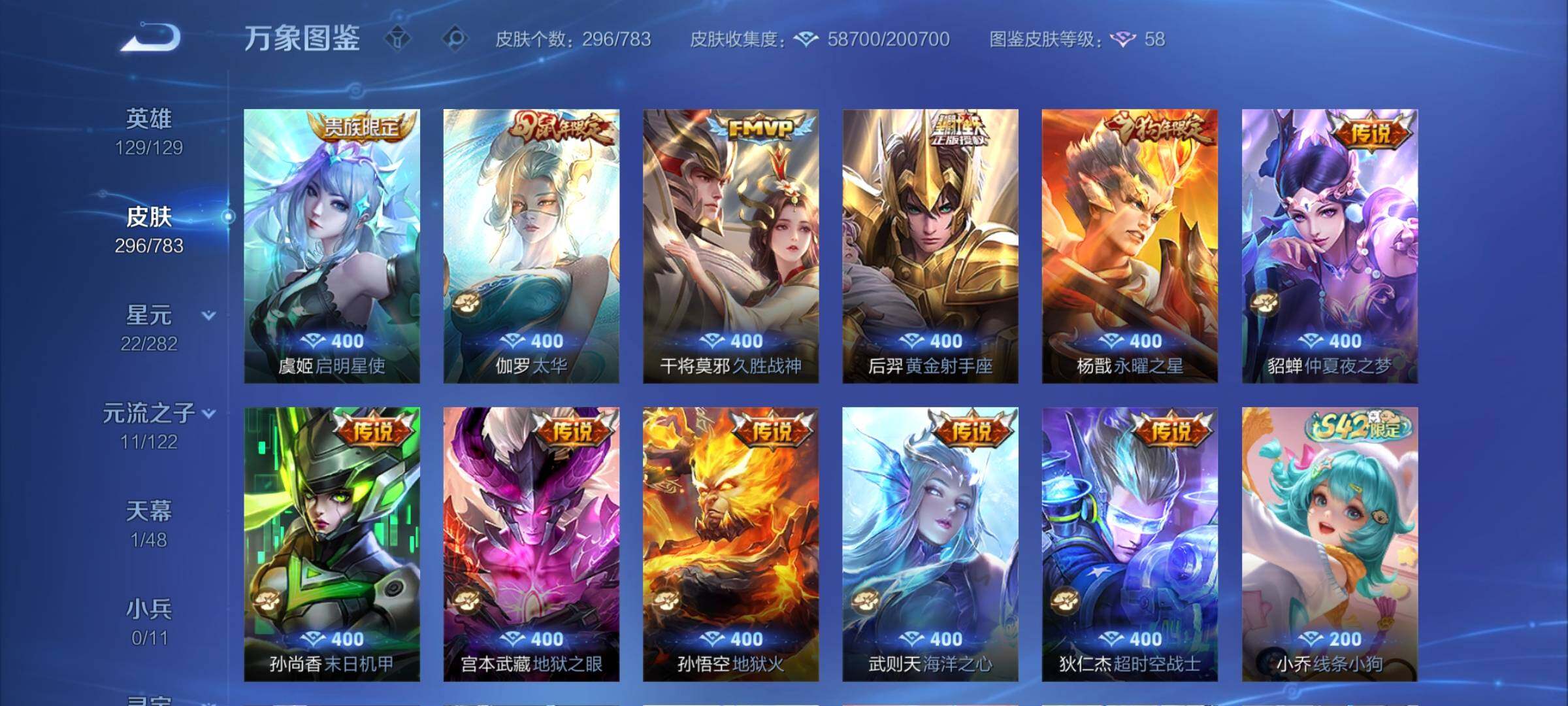 WZLX4226429王者荣耀账号详情图8 WZLX4226429王者荣耀账号详情图8