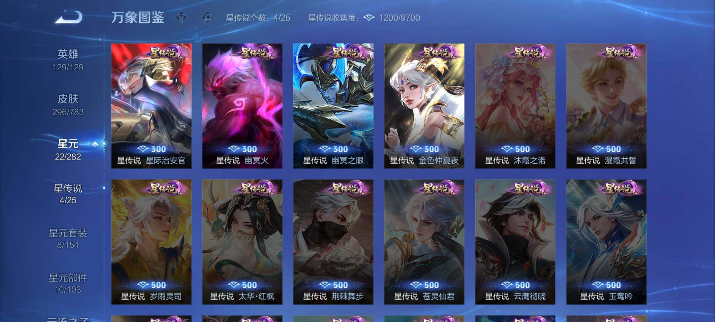 WZLX4226429王者荣耀账号详情图9 WZLX4226429王者荣耀账号详情图9