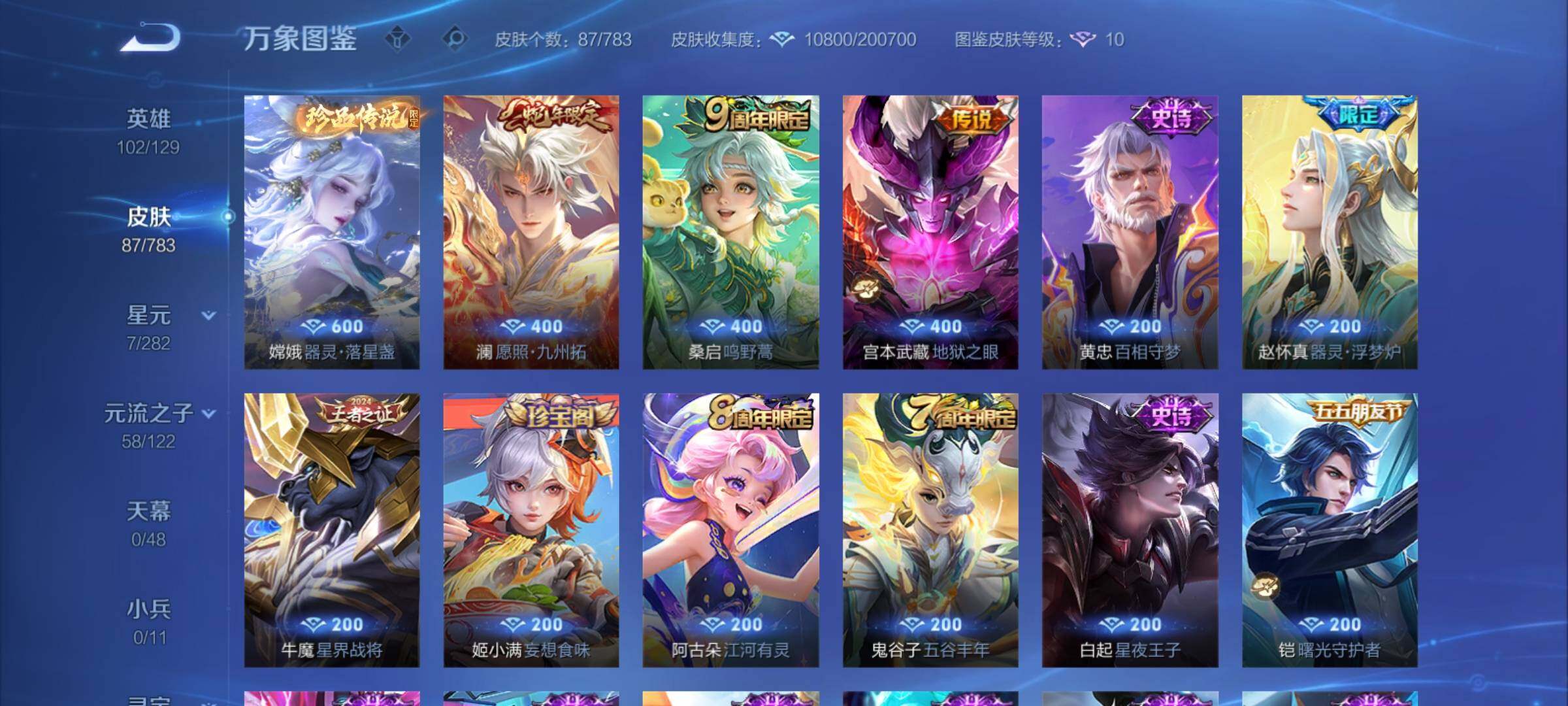 WZCMY4224044王者荣耀账号详情图7