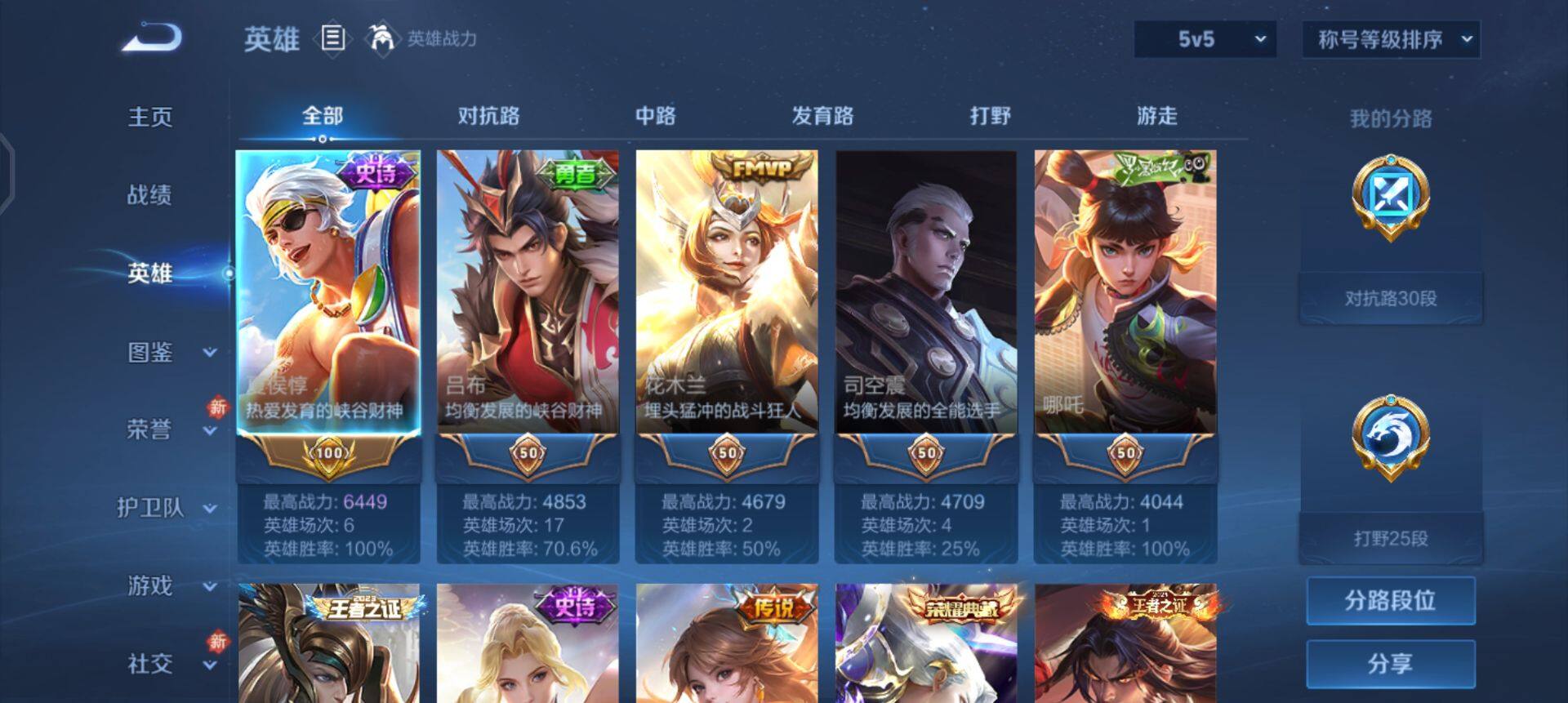 WZLX4227088王者荣耀账号详情图13