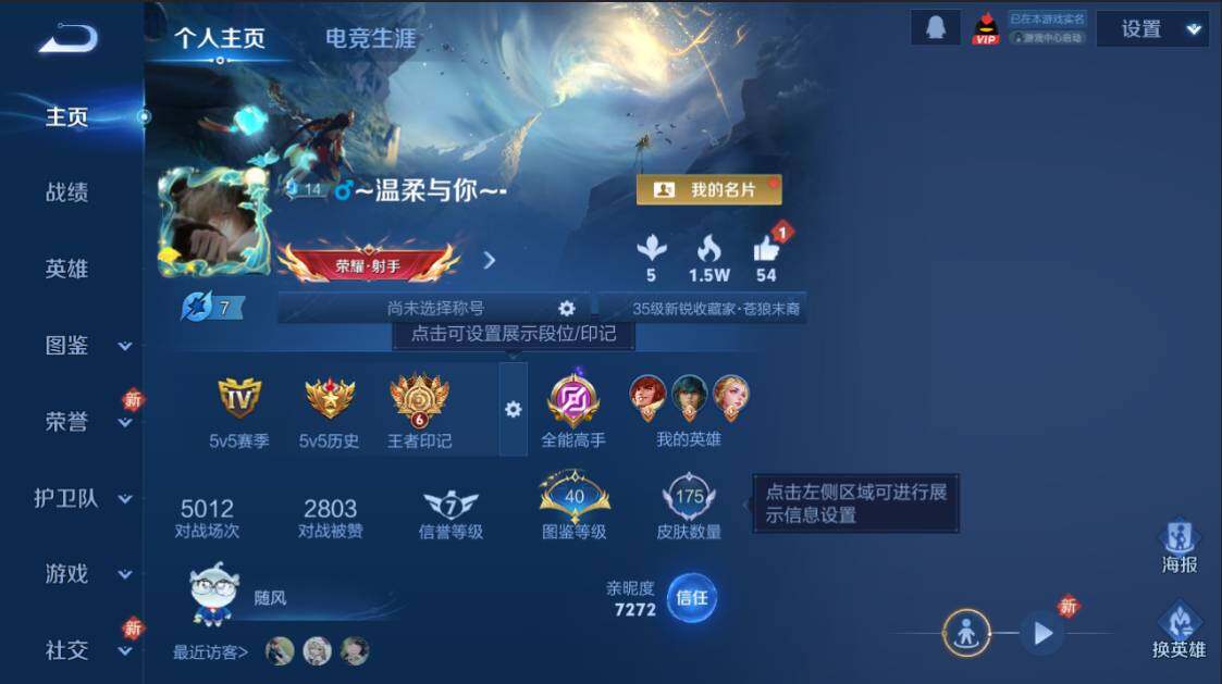 WZCMW4230853王者荣耀账号详情图5 WZCMW4230853王者荣耀账号详情图5