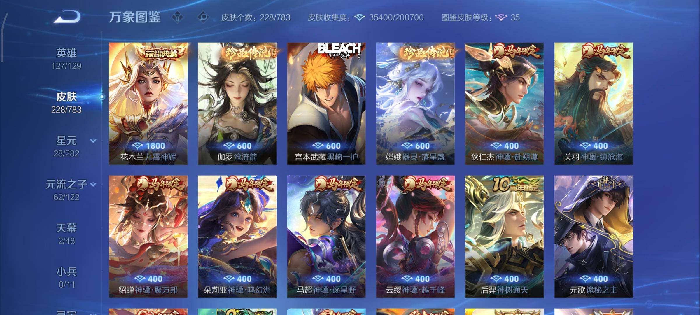 WZLX4226406王者荣耀账号详情图6 WZLX4226406王者荣耀账号详情图6