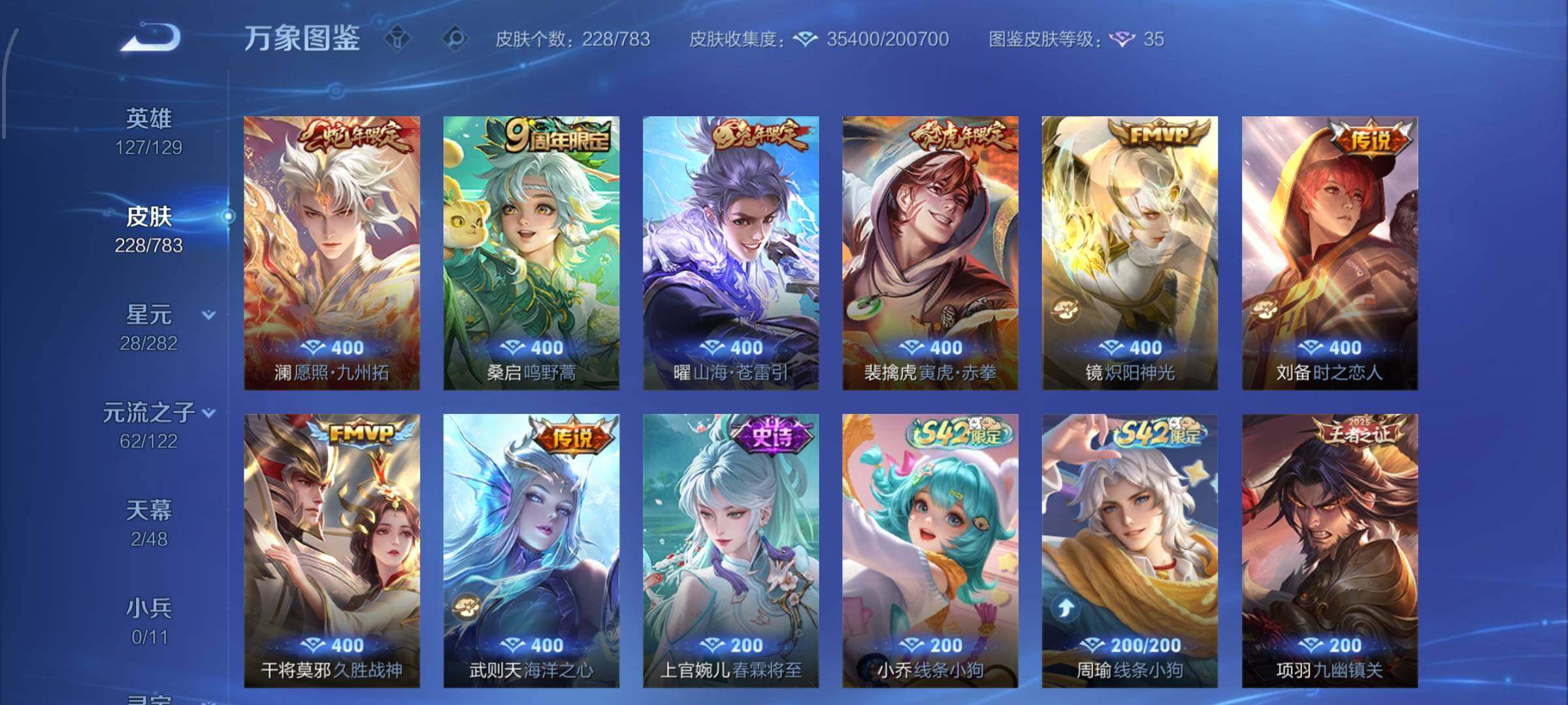 WZLX4226406王者荣耀账号详情图7 WZLX4226406王者荣耀账号详情图7