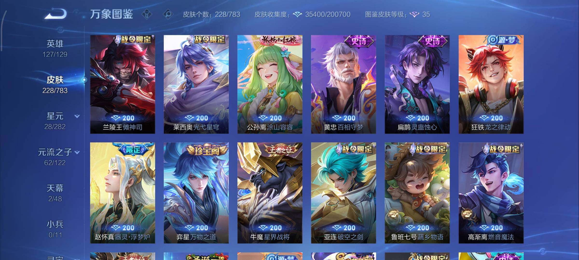 WZLX4226406王者荣耀账号详情图8 WZLX4226406王者荣耀账号详情图8