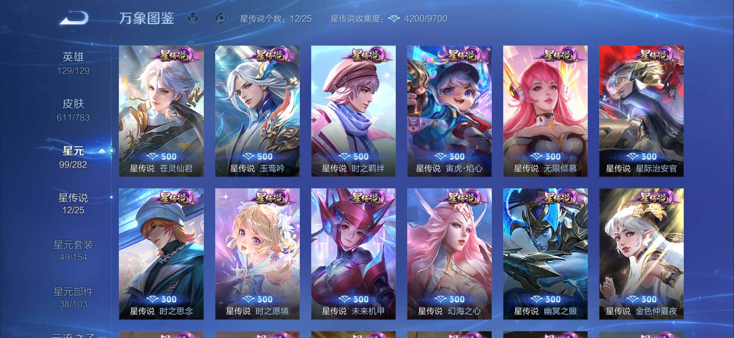 WZXS4249277王者荣耀账号详情图17