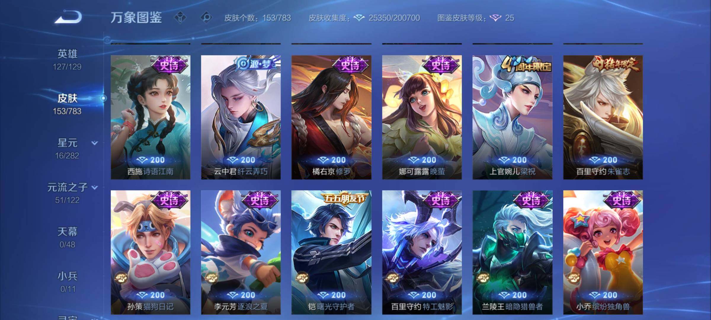 WZCMY4224055王者荣耀账号详情图9 WZCMY4224055王者荣耀账号详情图9