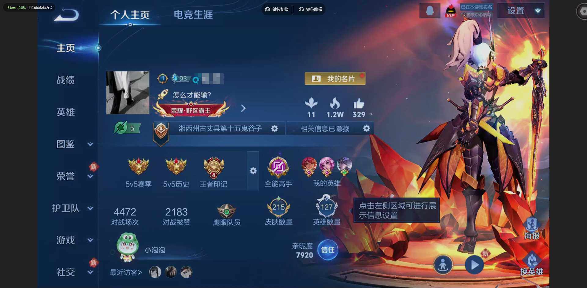 WZQM4224788王者荣耀账号详情图3