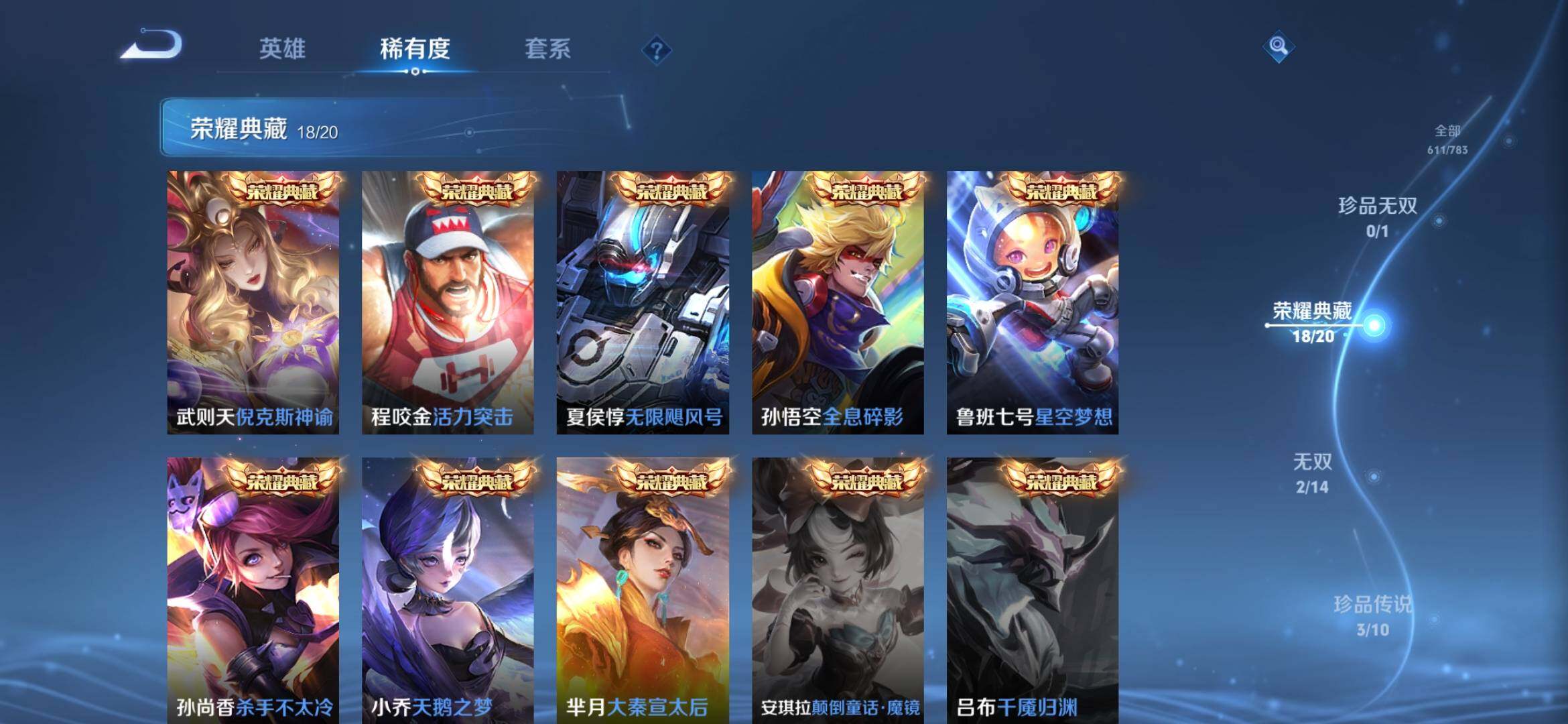 WZXS4249277王者荣耀账号详情图23