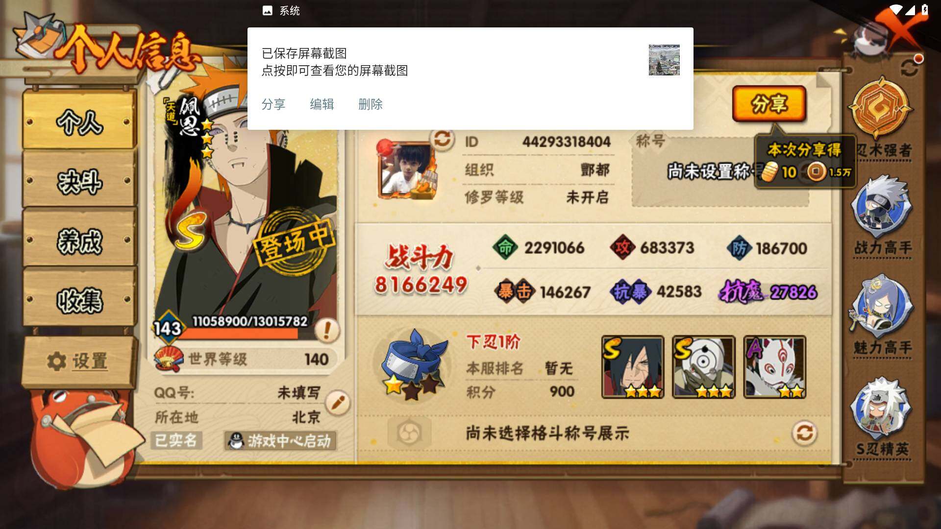 HYLFY419858火影忍者账号详情图3