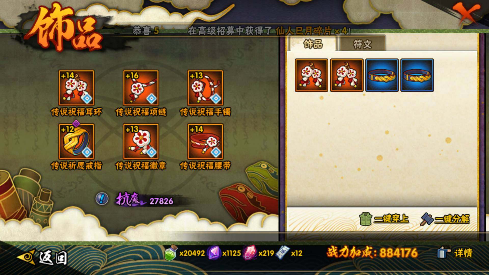 HYLFY419858火影忍者账号详情图15