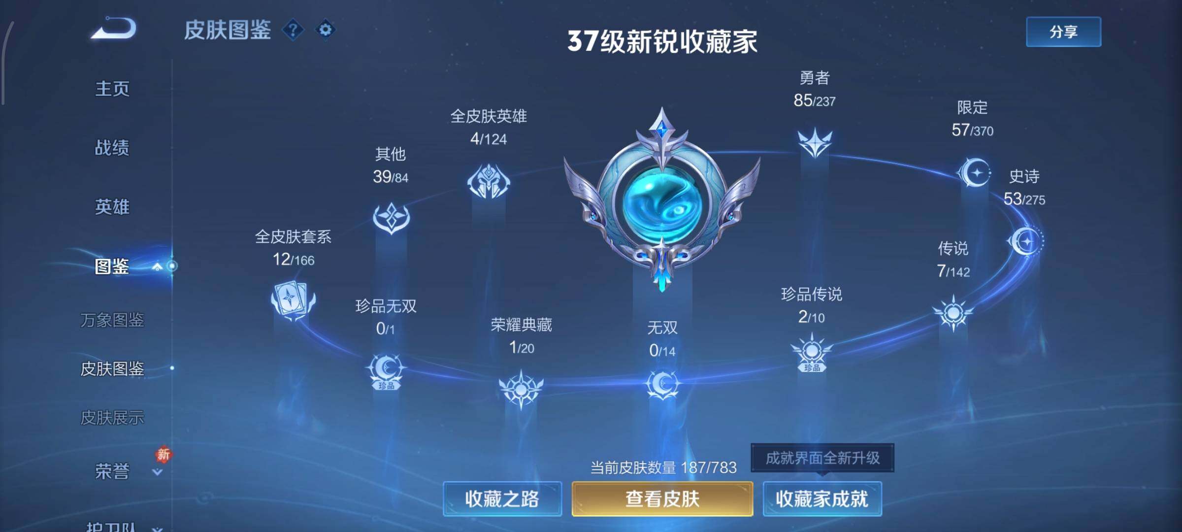 WZLX4226499王者荣耀账号详情图5 WZLX4226499王者荣耀账号详情图5