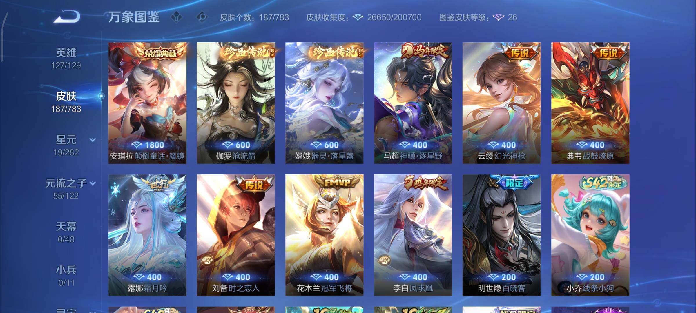 WZLX4226499王者荣耀账号详情图6 WZLX4226499王者荣耀账号详情图6