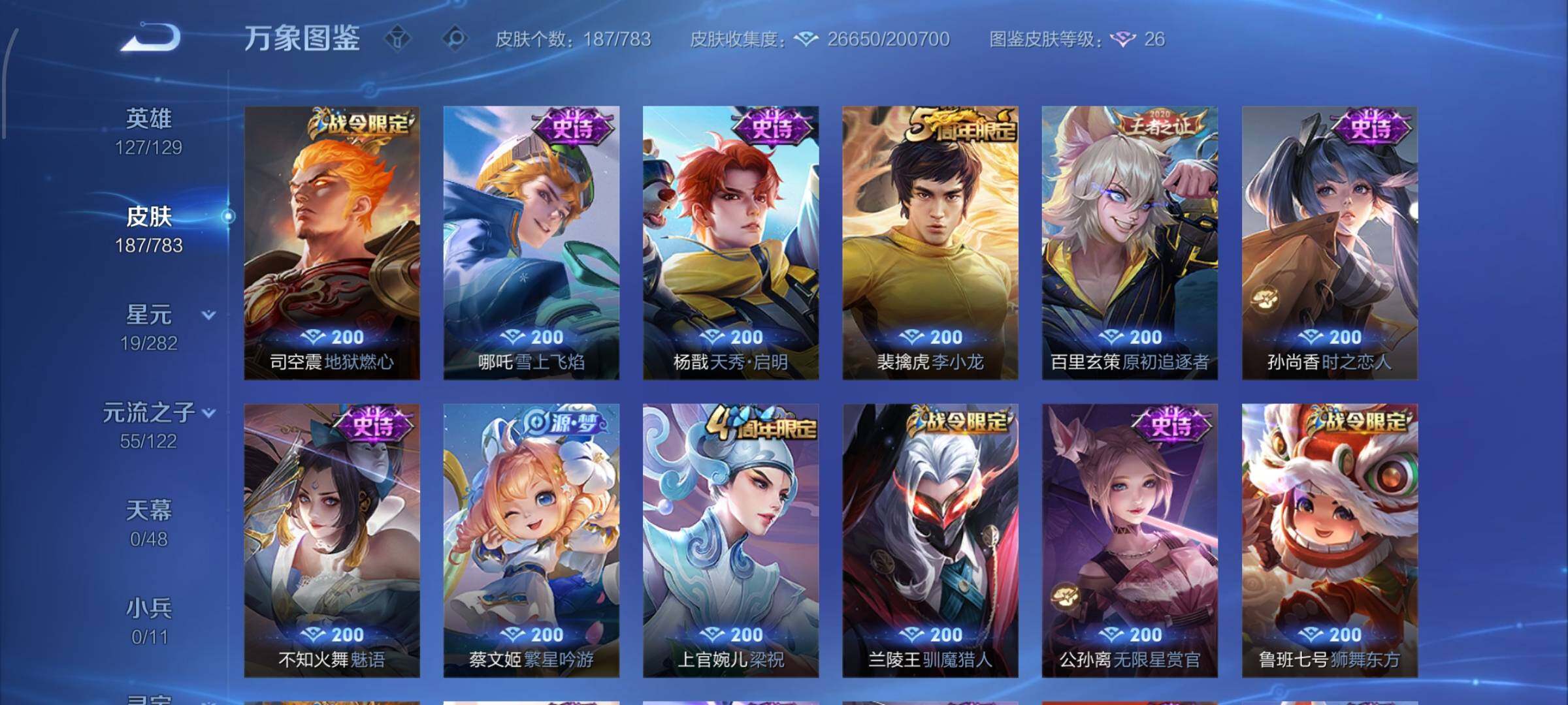 WZLX4226499王者荣耀账号详情图8 WZLX4226499王者荣耀账号详情图8