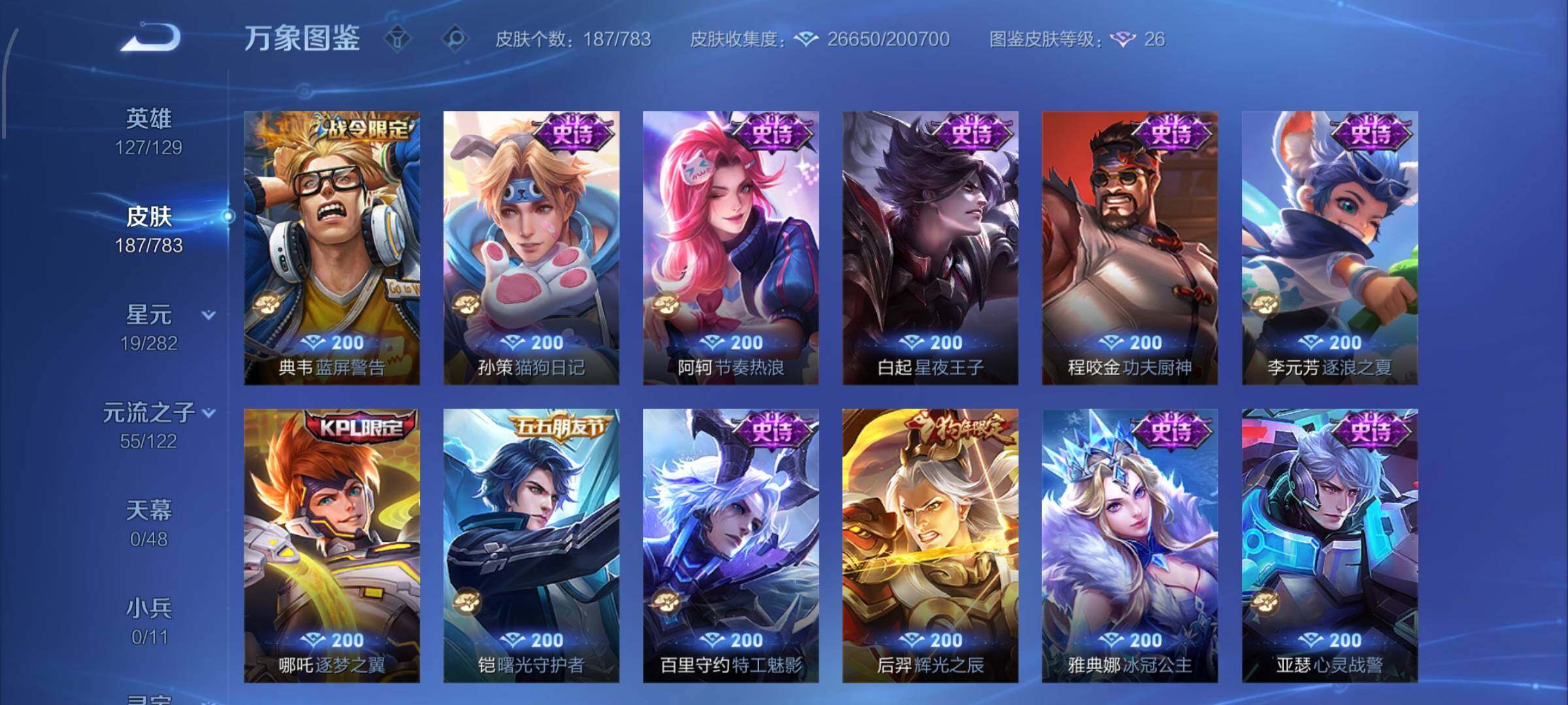 WZLX4226499王者荣耀账号详情图9 WZLX4226499王者荣耀账号详情图9