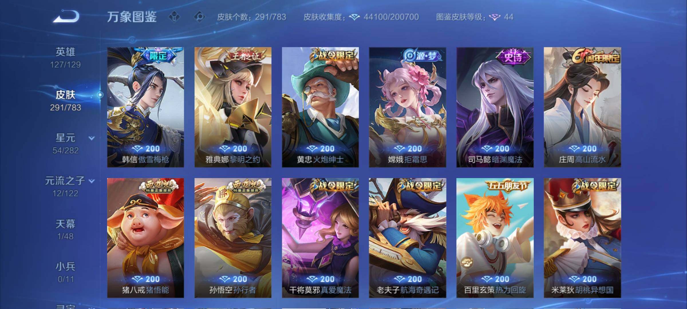 WZCMY4224065王者荣耀账号详情图11