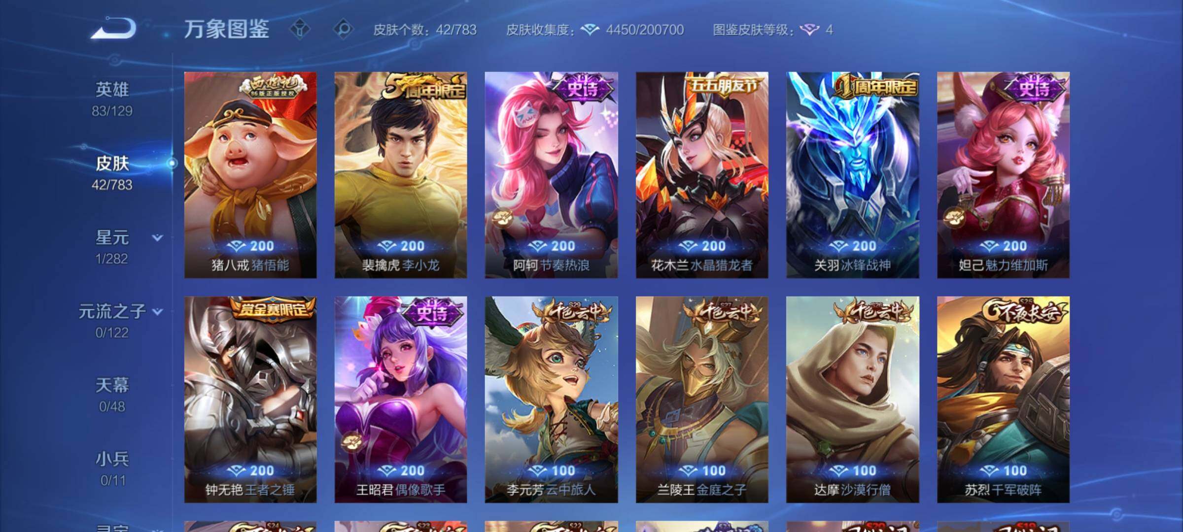 WZCMY4224068王者荣耀账号详情图6 WZCMY4224068王者荣耀账号详情图6