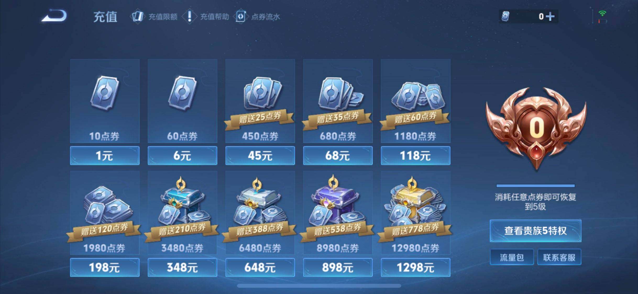 WZLX4265104王者荣耀账号详情图5