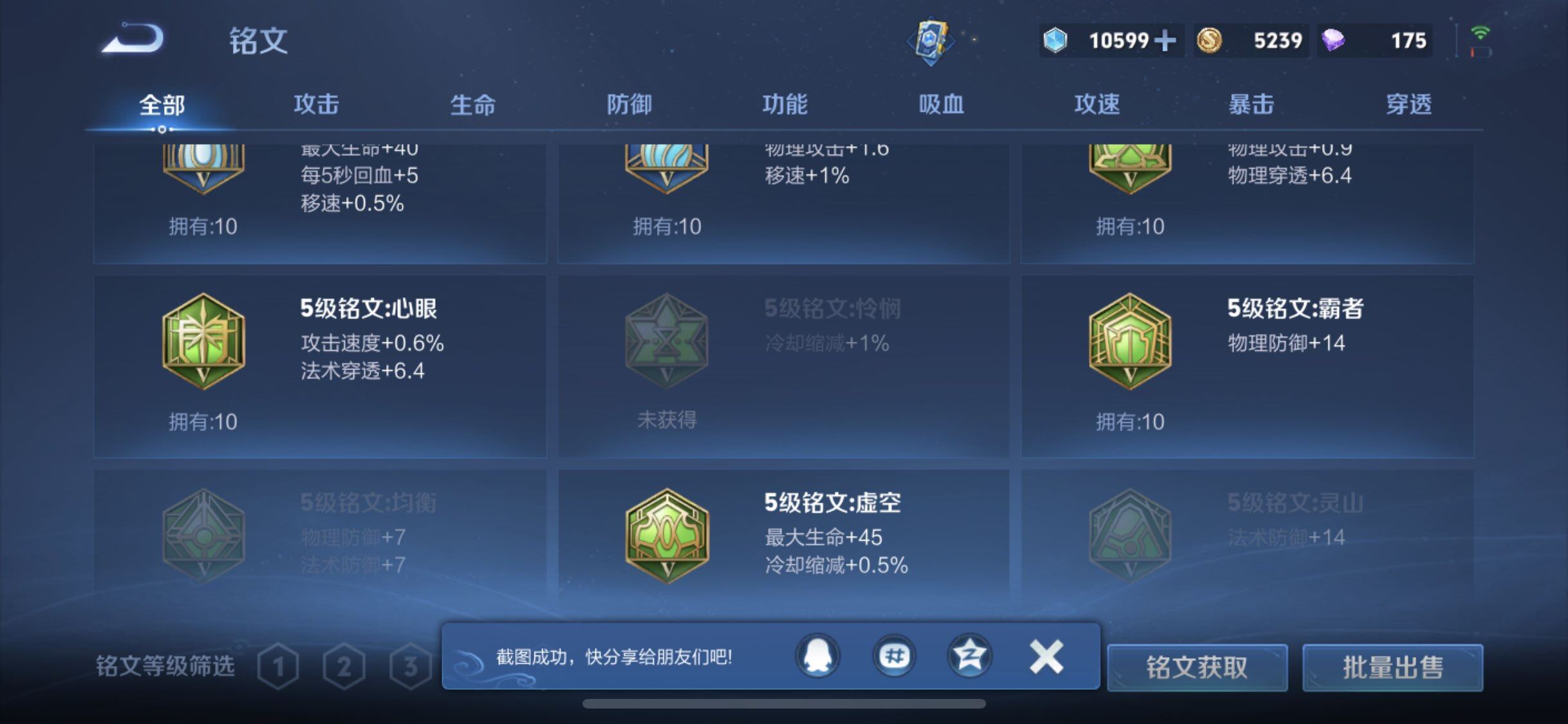 WZLX4265104王者荣耀账号详情图7