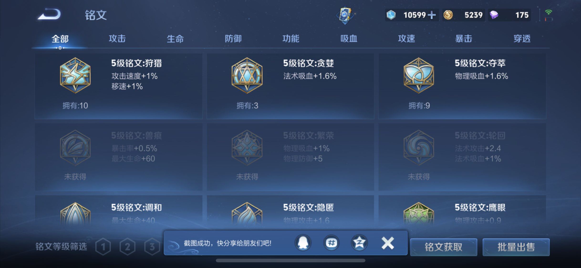 WZLX4265104王者荣耀账号详情图8