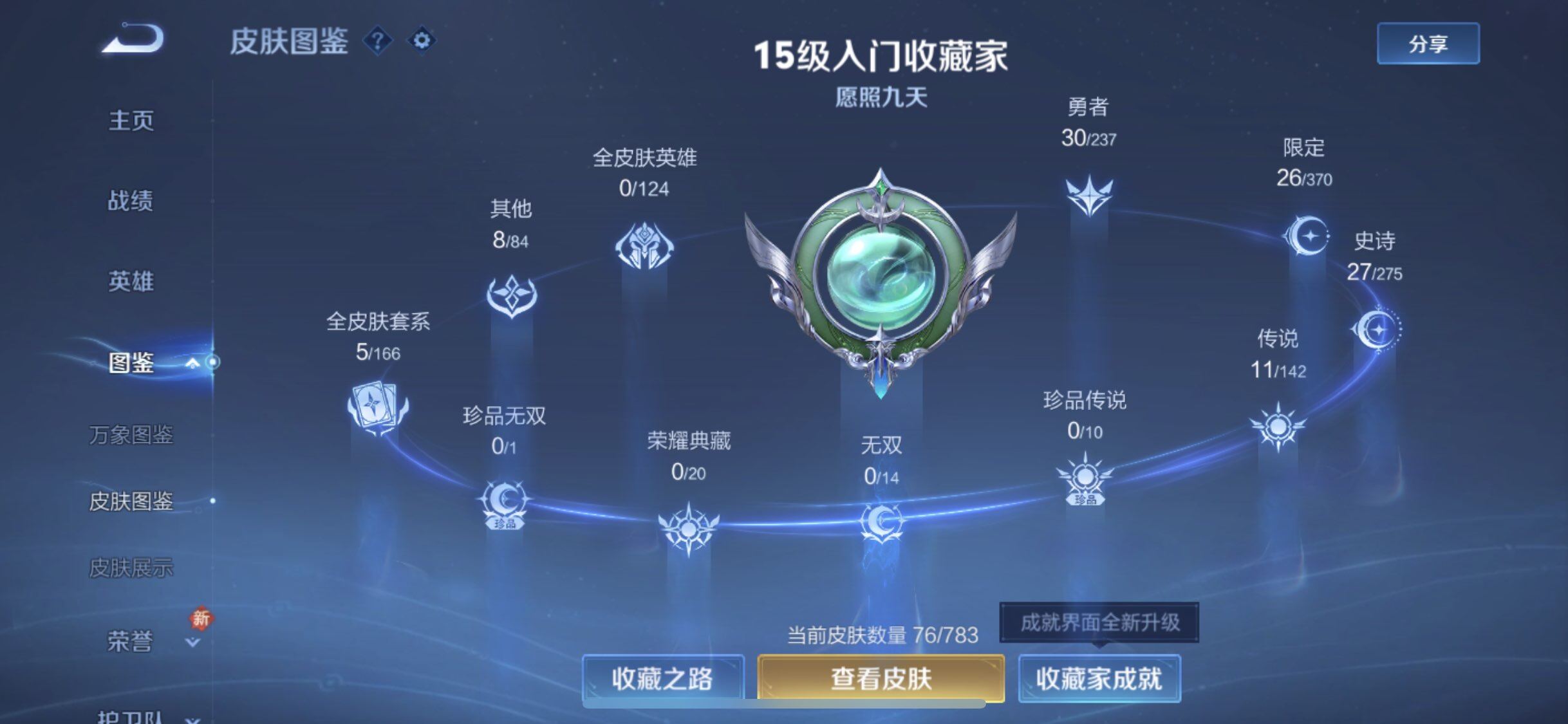 WZLX4265104王者荣耀账号详情图16