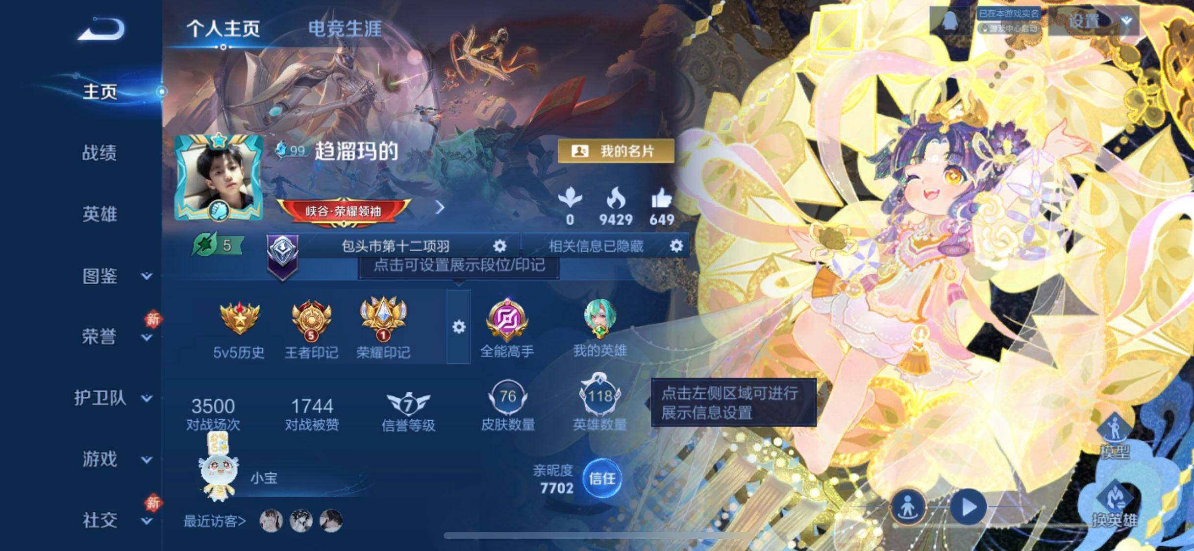 WZLX4265104王者荣耀账号详情图18