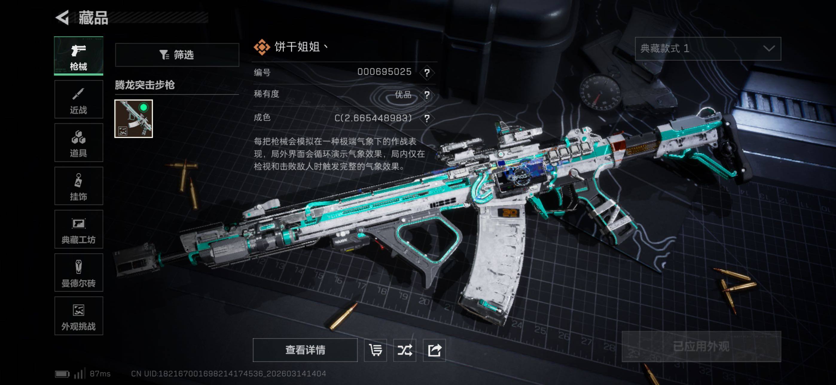 SJZCMW470750三角洲行动账号详情图8