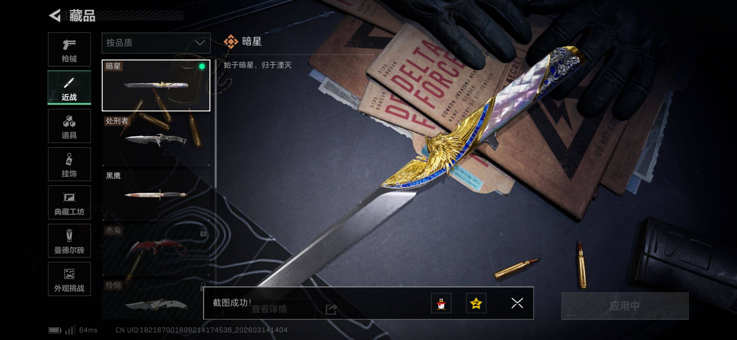 SJZCMW470750三角洲行动账号详情图9