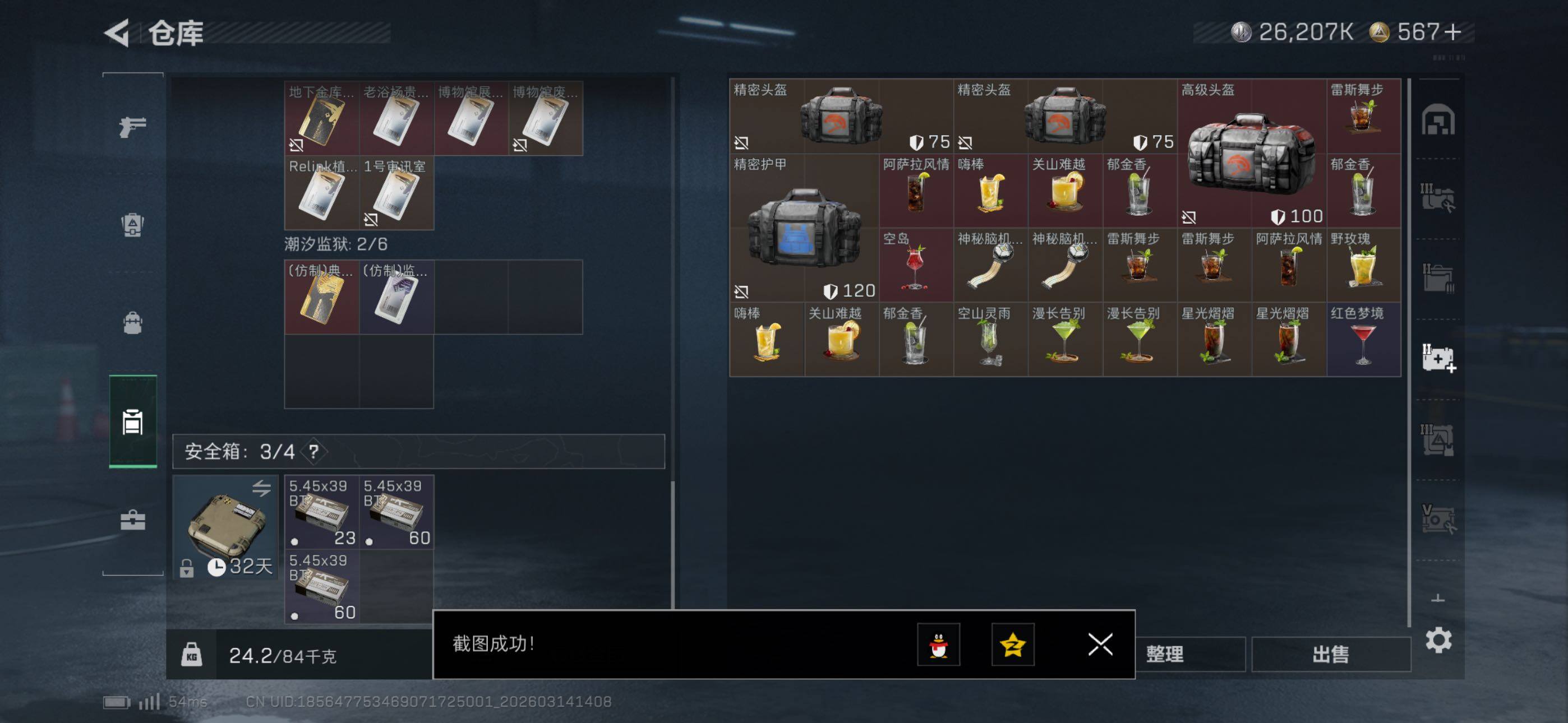 SJZCMW470753三角洲行动账号详情图13 SJZCMW470753三角洲行动账号详情图13