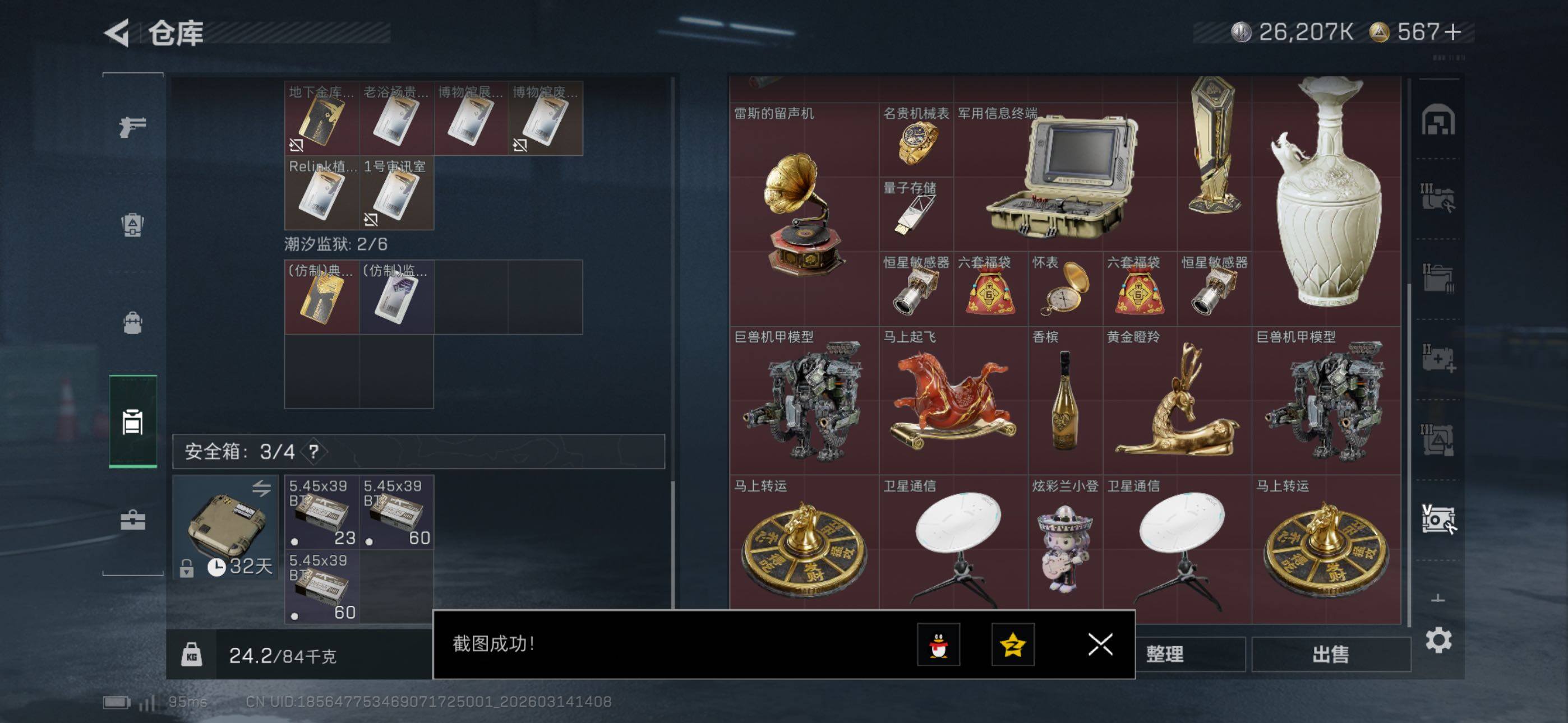 SJZCMW470753三角洲行动账号详情图16 SJZCMW470753三角洲行动账号详情图16