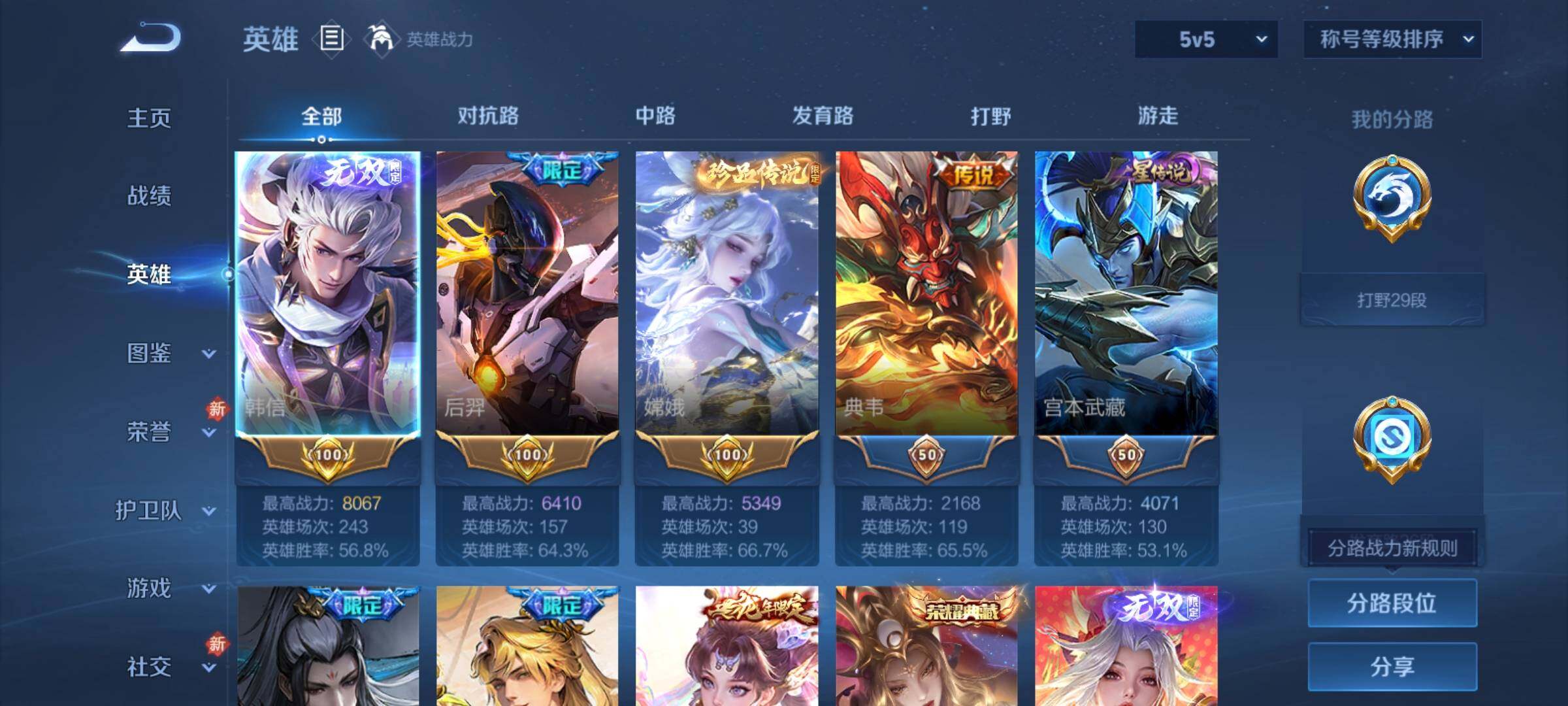 WZCMY4224119王者荣耀账号详情图3 WZCMY4224119王者荣耀账号详情图3