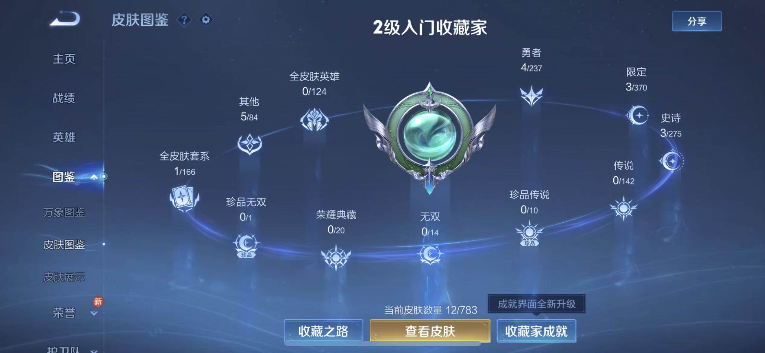 WZLX4226383王者荣耀账号详情图5 WZLX4226383王者荣耀账号详情图5