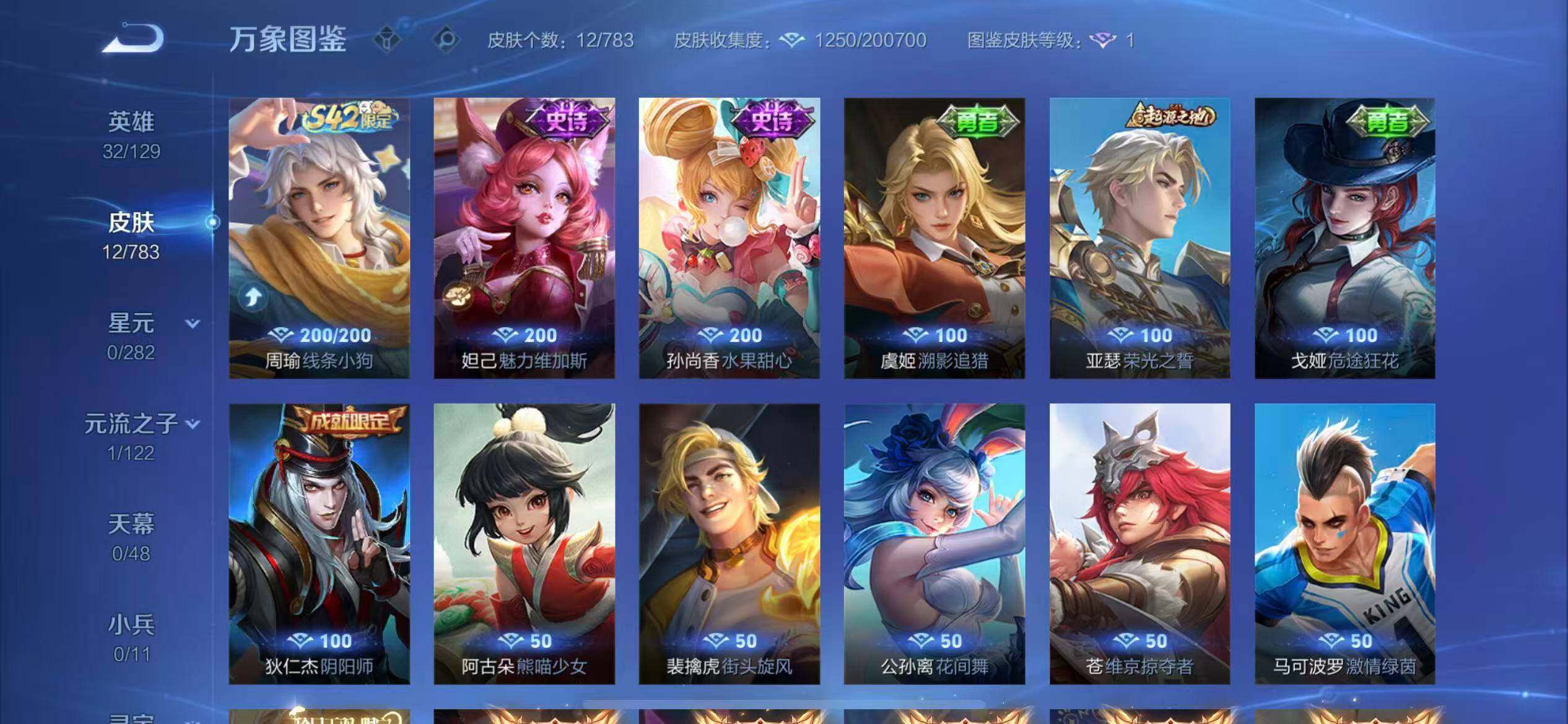 WZLX4226383王者荣耀账号详情图6 WZLX4226383王者荣耀账号详情图6