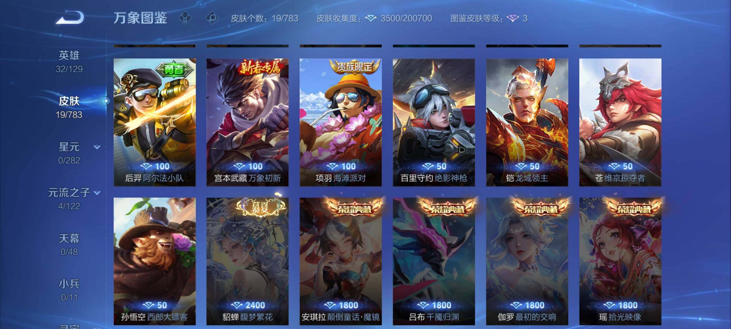 WZCMW4231098王者荣耀账号详情图7