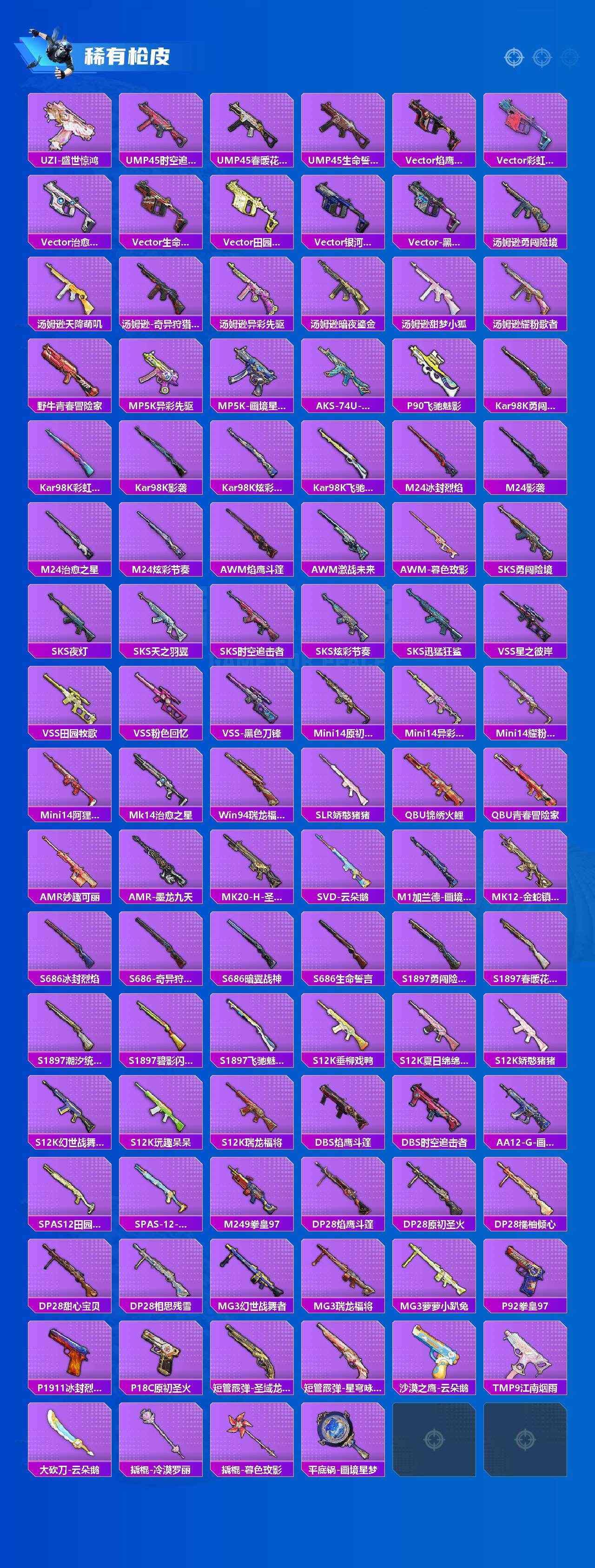 HPCMW4140699和平精英账号详情图5