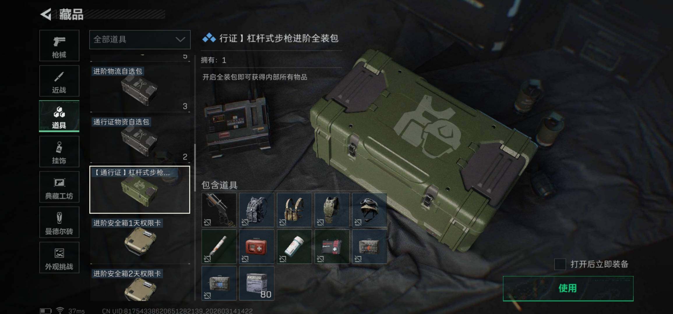 SJZCMW470759三角洲行动账号详情图12 SJZCMW470759三角洲行动账号详情图12