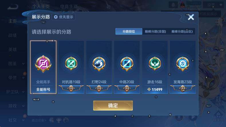 WZLX4226319王者荣耀账号详情图13 WZLX4226319王者荣耀账号详情图13