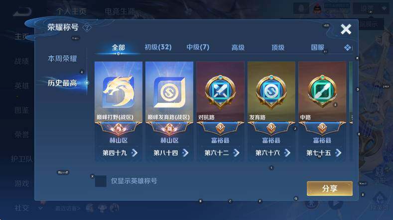 WZLX4226319王者荣耀账号详情图15 WZLX4226319王者荣耀账号详情图15