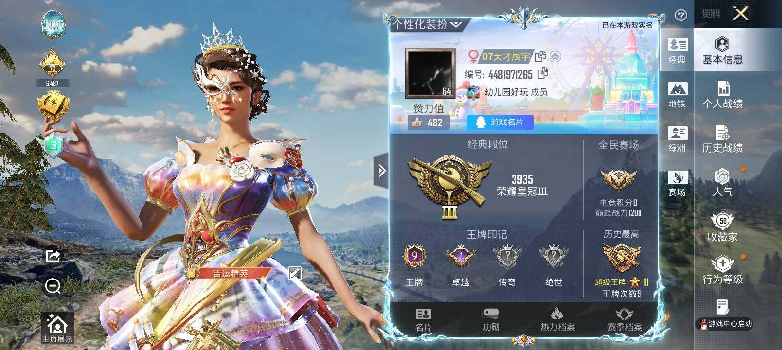 HPLX4136561和平精英账号详情图2 HPLX4136561和平精英账号详情图2