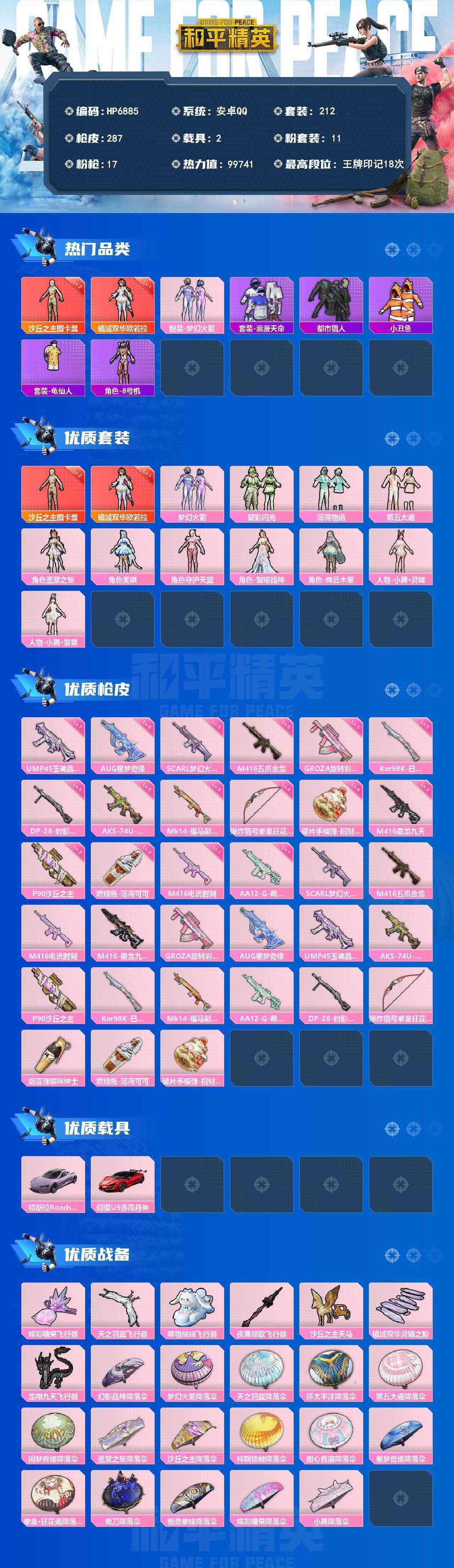 HPQM4139153和平精英账号详情图6