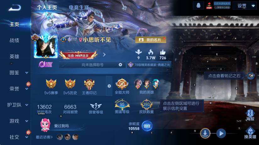 WZLX4226321王者荣耀账号详情图8 WZLX4226321王者荣耀账号详情图8