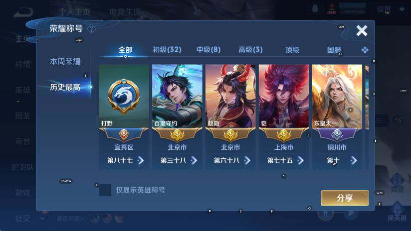 WZLX4226321王者荣耀账号详情图10 WZLX4226321王者荣耀账号详情图10