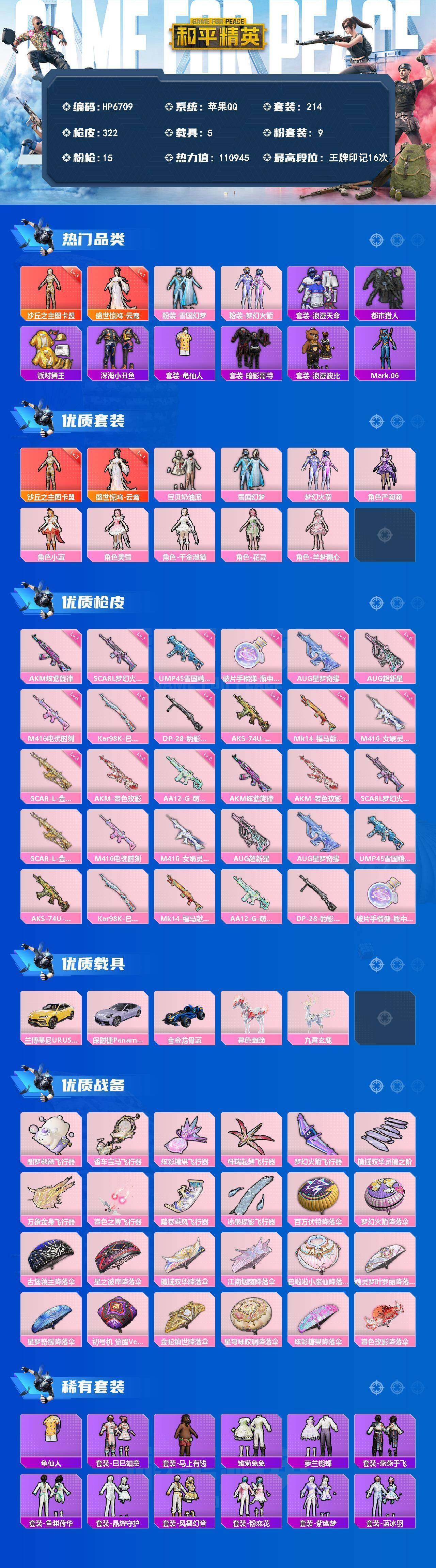 HPQM4129550和平精英账号详情图11