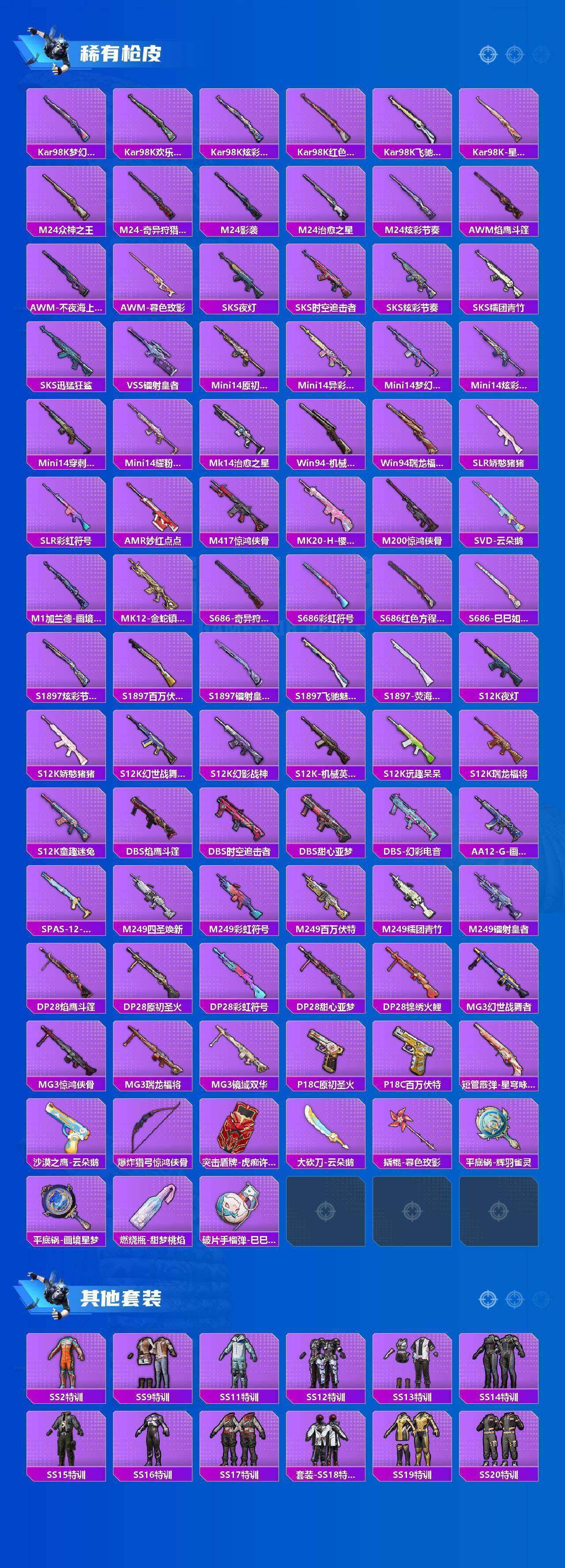 HPQM4129550和平精英账号详情图13