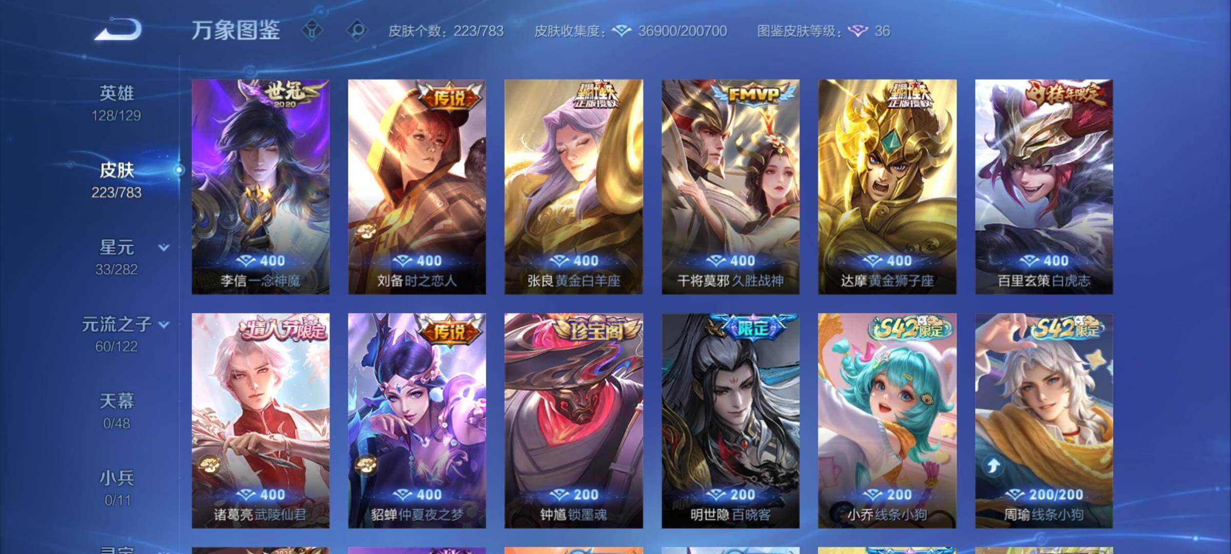 WZCMY4224856王者荣耀账号详情图8 WZCMY4224856王者荣耀账号详情图8