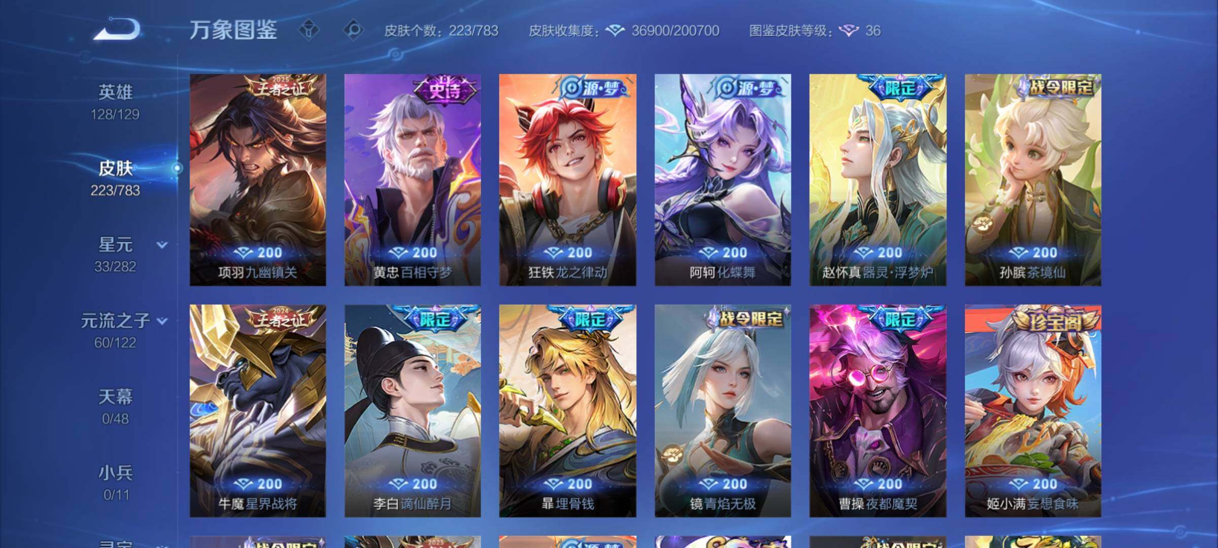 WZCMY4224856王者荣耀账号详情图9 WZCMY4224856王者荣耀账号详情图9